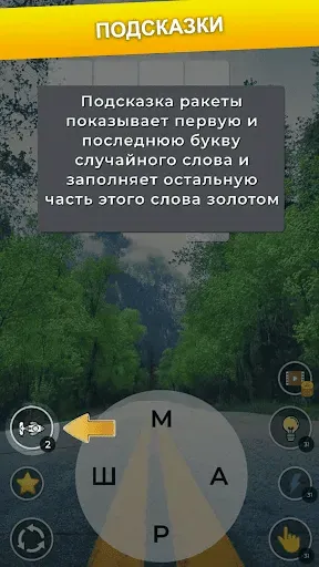Скриншот 5 — Хитрое слово: слова из букв