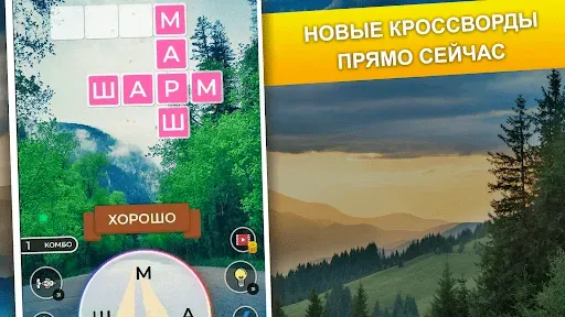 Скриншот 6 — Хитрое слово: слова из букв