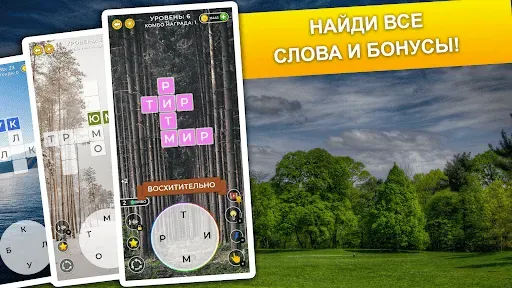 Скриншот 7 — Хитрое слово: слова из букв