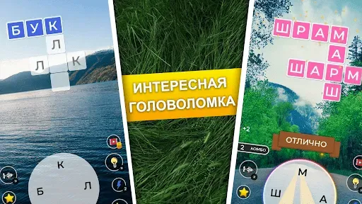Скриншот 8 — Хитрое слово: слова из букв
