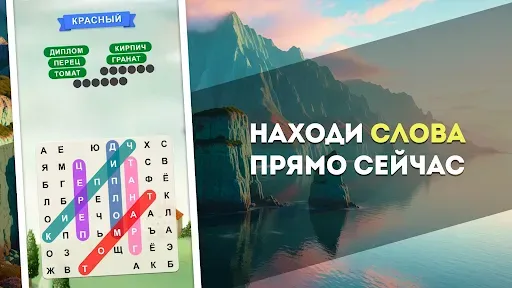 Скриншот 6 — Найди Слова: Поиск слов