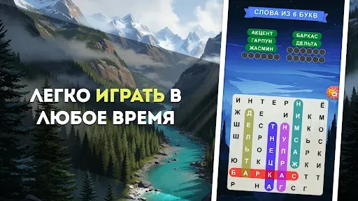 Скриншот 7 — Найди Слова: Поиск слов