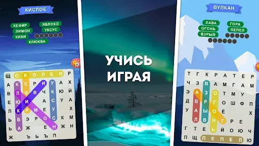 Скриншот 8 — Найди Слова: Поиск слов