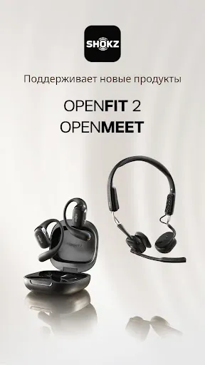 Скриншот 6 — Shokz