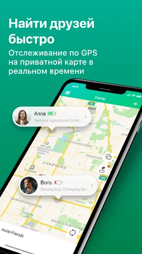 Скриншот 1 — Семейный Локатор GPS Трекер