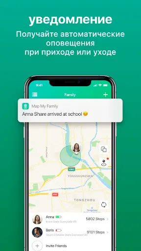 Скриншот 2 — Семейный Локатор GPS Трекер