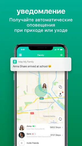 Скриншот 6 — Семейный Локатор GPS Трекер