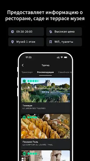 Скриншот 6 — MTour