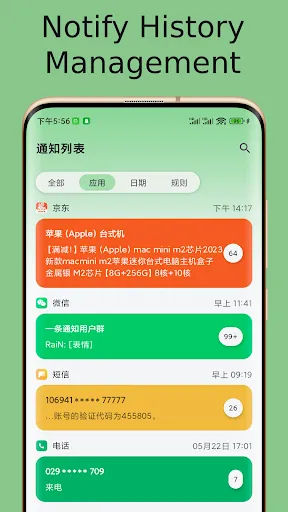 Скриншот 1 — OneNotify: Notification filter