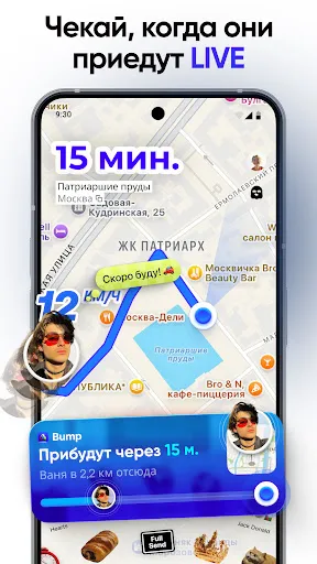 Скриншот 3 — Bump - карта для друзей