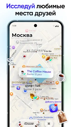 Скриншот 6 — Bump - карта для друзей