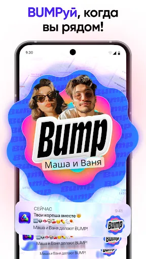 Скриншот 8 — Bump - карта для друзей