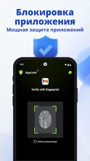 Скриншот 1 — App Lock пароль для приложения