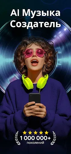 Скриншот 1 — Музыка с ИИ – Melodia