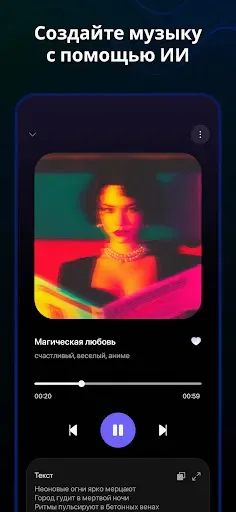 Скриншот 2 — Музыка с ИИ – Melodia