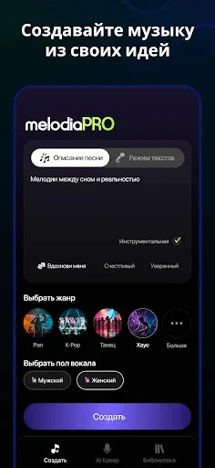 Скриншот 5 — Музыка с ИИ – Melodia
