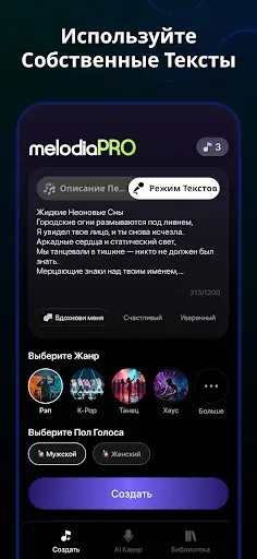 Скриншот 6 — Музыка с ИИ – Melodia