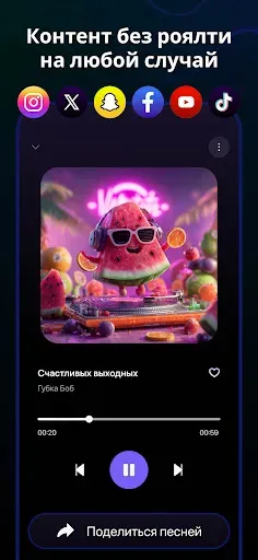 Скриншот 7 — Музыка с ИИ – Melodia
