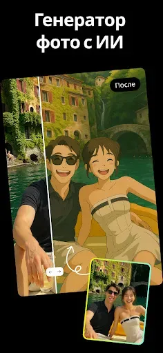 Скриншот 1 — AI Photo Generator - Fotorama