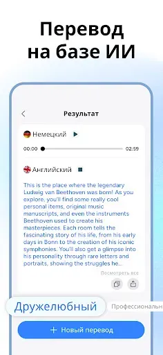 Скриншот 8 — AI Translator - Translate AI