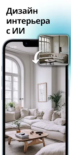 Скриншот 1 — Arch - AI Home Design