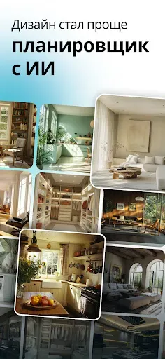 Скриншот 3 — Arch - AI Home Design