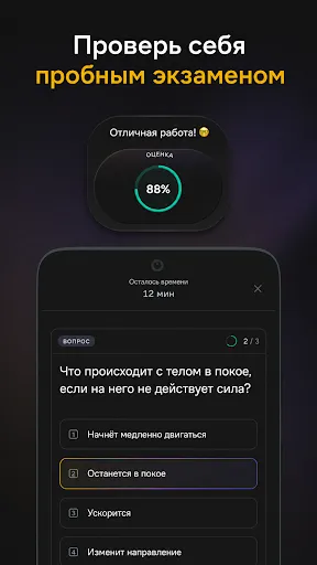 Скриншот 4 — Astra AI: Учеба, Экзамен