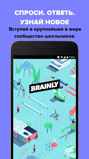 Скриншот 1 — Brainly (Znanija.com, Знания)