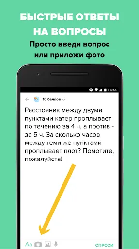 Скриншот 2 — Brainly (Znanija.com, Знания)