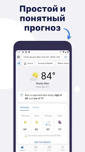 Скриншот 1 — Tomorrow.io: Прогноз погоды