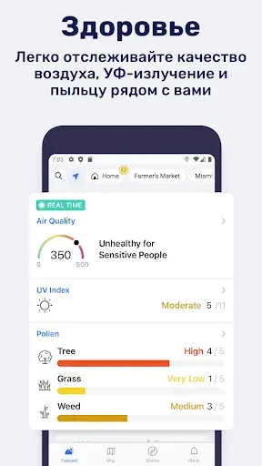 Скриншот 2 — Tomorrow.io: Прогноз погоды