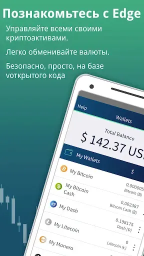 Скриншот 1 — Edge Bitcoin & Crypto Wallet