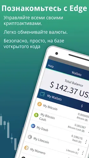 Скриншот 6 — Edge Bitcoin & Crypto Wallet