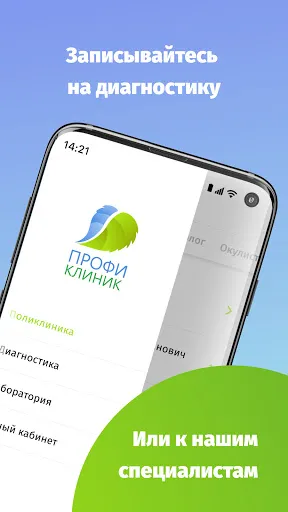 Скриншот 2 — ПРОФИ КЛИНИК
