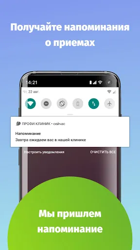 Скриншот 4 — ПРОФИ КЛИНИК