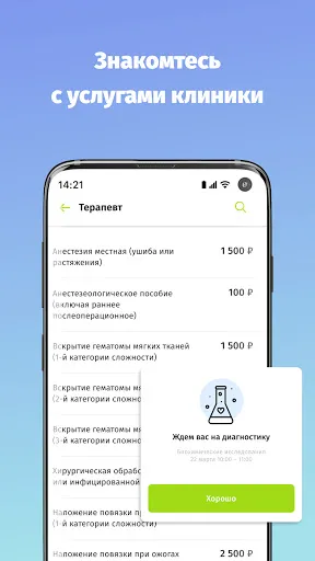 Скриншот 6 — ПРОФИ КЛИНИК