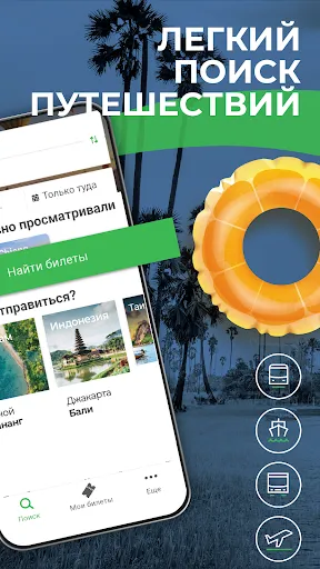Скриншот 2 — 12Go Поезда, Автобусы и Паромы