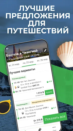Скриншот 4 — 12Go Поезда, Автобусы и Паромы