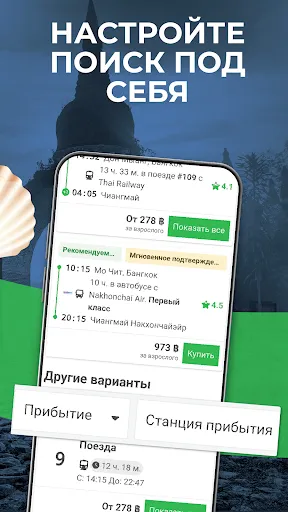 Скриншот 5 — 12Go Поезда, Автобусы и Паромы