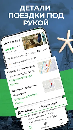Скриншот 6 — 12Go Поезда, Автобусы и Паромы