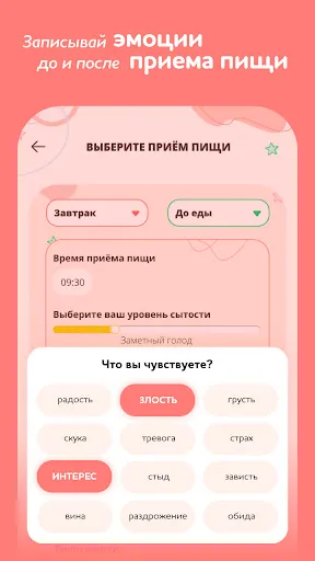 Скриншот 1 — I feel food