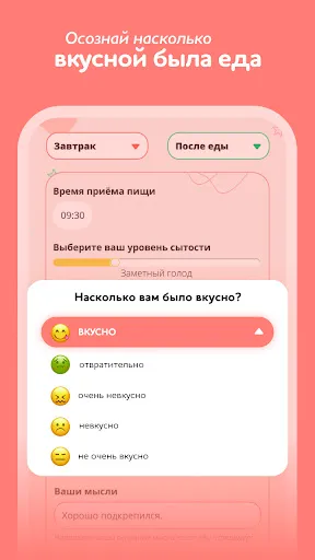Скриншот 2 — I feel food