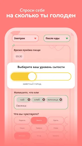 Скриншот 3 — I feel food