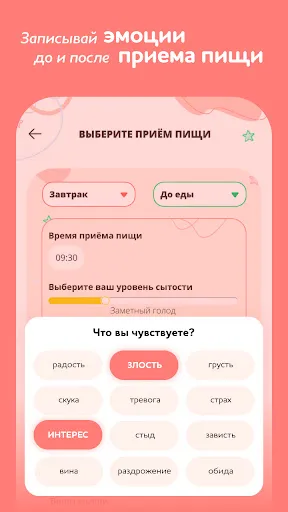 Скриншот 6 — I feel food
