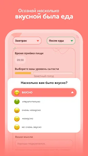 Скриншот 7 — I feel food