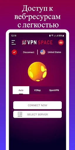 Скриншот 1 — VPN Space - Безлимитный VPN