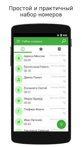 Скриншот 1 — Телефонное приложение