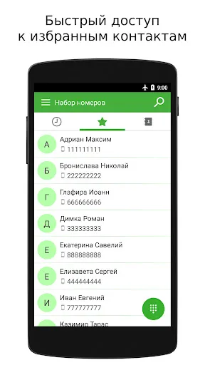 Скриншот 3 — Телефонное приложение