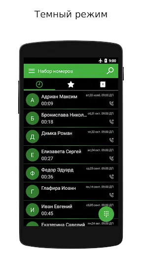 Скриншот 4 — Телефонное приложение