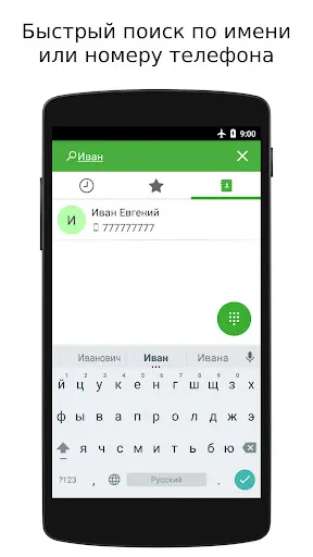 Скриншот 6 — Телефонное приложение
